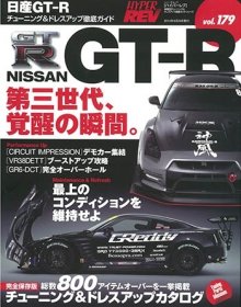 Hyper Rev: Vol# 179 Nissan R35 GT-R