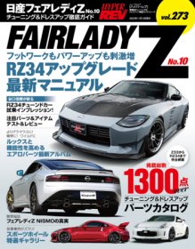 Hyper Rev: Vol# 273 Nissan Fairlady Z No.10