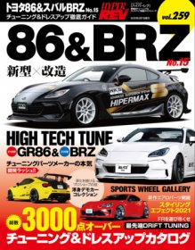 Hyper Rev: Vol# 259 Toyota 86 / Subaru BRZ No.15