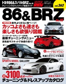 Hyper Rev: Vol# 262 Toyota 86 / Subaru BRZ No.16