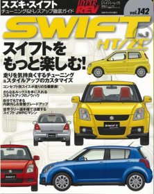 Hyper Rev: Vol# 142 Suzuki Swift (No.3)