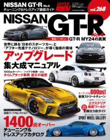 Hyper Rev: Vol# 268 Nissan GT-R No.4