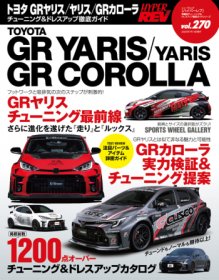 Hyper Rev: Vol# 270 Toyota GR Yaris / GR Corolla