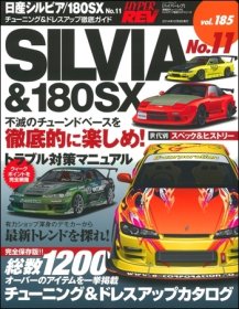 Hyper Rev: Vol# 185 Nissan Silvia & 180SX No.11