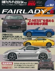 Hyper Rev: Vol# 163 Nissan Fairlady Z33/Z34 (No. 6)