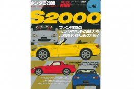 Hyper Rev: Vol# 46 Honda S2000 (No. 1)