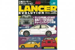 Hyper Rev: Vol# 33 Mitsubishi Lancer/Evo (No. 2)