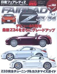 Hyper Rev: Vol# 146 Nissan Fairlady Z33/Z34 (No. 5)