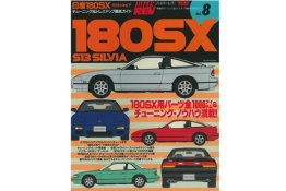Hyper Rev: Vol# 8 Nissan 180SX (No. 1)