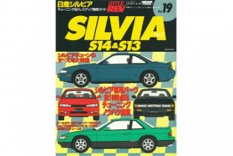 Hyper Rev: Vol# 19 Nissan Silvia (No. 2)