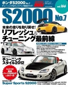 Hyper Rev: Vol# 166 Honda S2000 (No. 7)