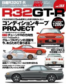 Hyper Rev: Vol# 155 Nissan R32 GTR