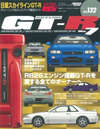 Hyper Rev: Vol# 132 Nissan Skyline GT-R (No. 7)