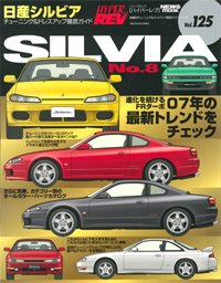 Hyper Rev: Vol# 125 Nissan Silvia (No. 8)