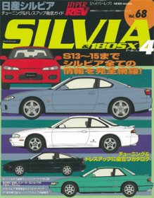 Hyper Rev: Vol# 68 Nissan Silvia (No. 4)