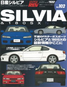 Hyper Rev: Vol# 102 Nissan Silvia (No. 6)