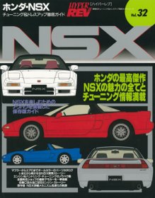 Hyper Rev: Vol# 32 Honda/Acura NSX (No. 1)