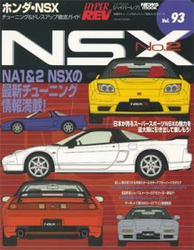 Hyper Rev: Vol# 93 Honda/Acura NSX (No. 2)