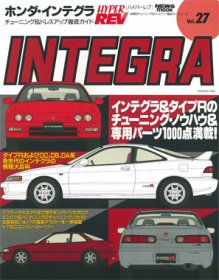 Hyper Rev: Vol# 27 Honda/Acura Integra (No. 1)