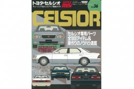Hyper Rev: Vol# 36 Celsior (No. 1)