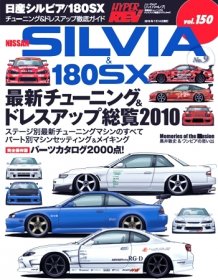Hyper Rev: Vol# 150 Nissan Silvia & 180SX (No. 9)