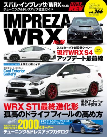 Hyper Rev: Vol#266 Subaru Impreza WRX, Book #18