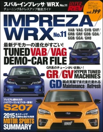 Hyper Rev: Vol# 199 Subaru Impreza No.11