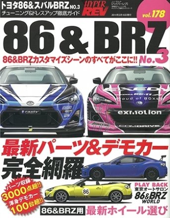 Hyper Rev: Vol# 178 Toyota 86 / Subaru BRZ No.3