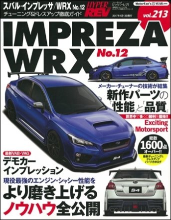 Hyper Rev: Vol# 213 Subaru Impreza WRX No.12