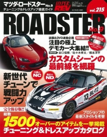 Hyper Rev: Vol# 215 Mazda Roadster (Miata) No.9