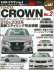 Hyper Rev: Vol# 187 Toyota Crown No.2