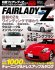 Hyper Rev: Vol# 221 Nissan Fairlady Z No.9