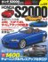 Hyper Rev: Vol# 239 Honda S2000 No.9