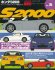 Hyper Rev: Vol# 76 Honda S2000 (No. 2)