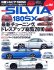 Hyper Rev: Vol# 150 Nissan Silvia & 180SX (No. 9)
