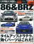 Hyper Rev: Vol# 204 Toyota 86 / Subaru BRZ No.7
