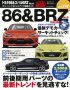 Hyper Rev: Vol# 214 Toyota 86 / Subaru BRZ No.8