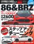 Hyper Rev: Vol# 224 Toyota 86 / Subaru BRZ No.10