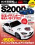 Hyper Rev: Vol# 256 Honda S2000 No.10