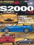 Hyper Rev: Vol# 131 Honda S2000 (No. 5)