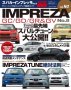 Hyper Rev: Vol# 162 Impreza (No. 8)