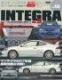 Hyper Rev: Vol# 126 Honda/Acura Integra (No. 5)