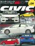 Hyper Rev: Vol# 124 Honda Civic (No. 5)