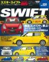 Hyper Rev: Vol# 121 Suzuki Swift
